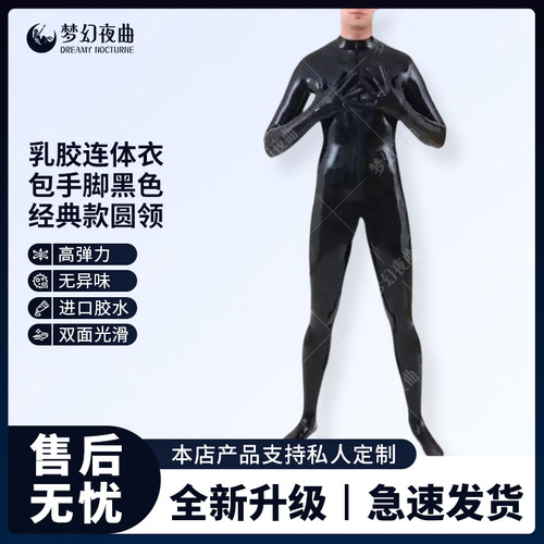 乳胶紧身衣 乳胶连体衣  乳胶衣 男  包手脚 黑色经典款 圆领