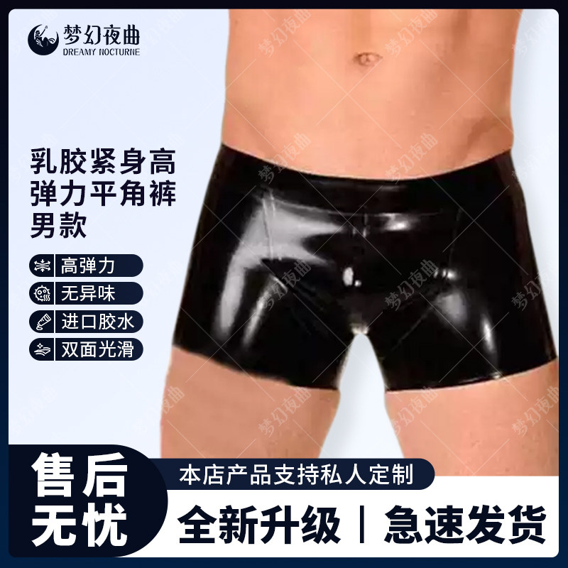 男性感乳胶平角裤 乳胶内裤 紧身 高弹力 包邮 latex pants