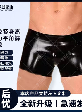 性感紧身高弹力乳胶内裤