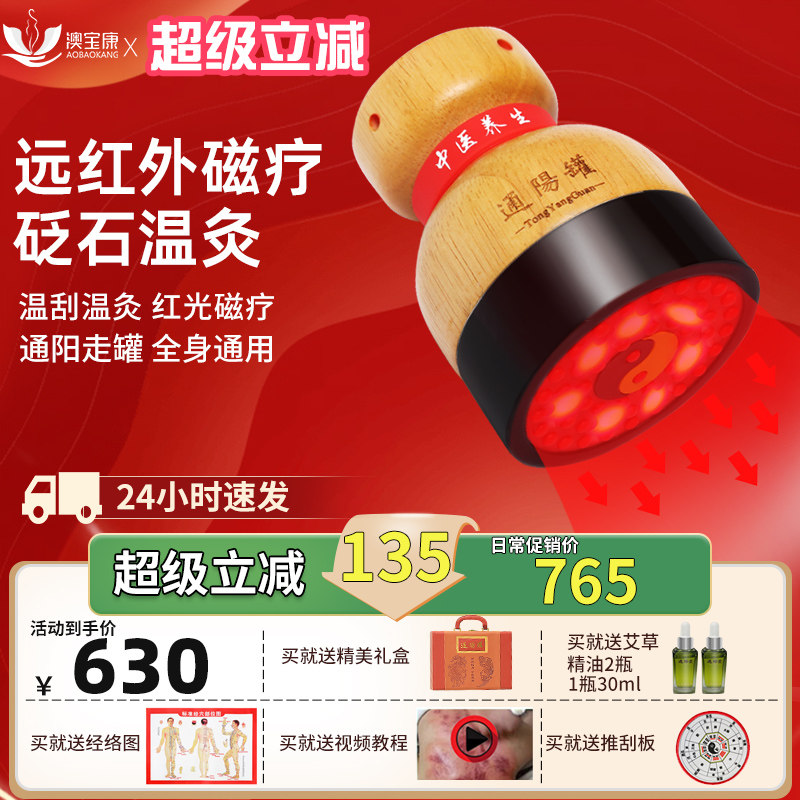 电热砭石温灸仪中医扶温阳罐磁疗红光正品通阳罐美容院艾灸刮痧罐
