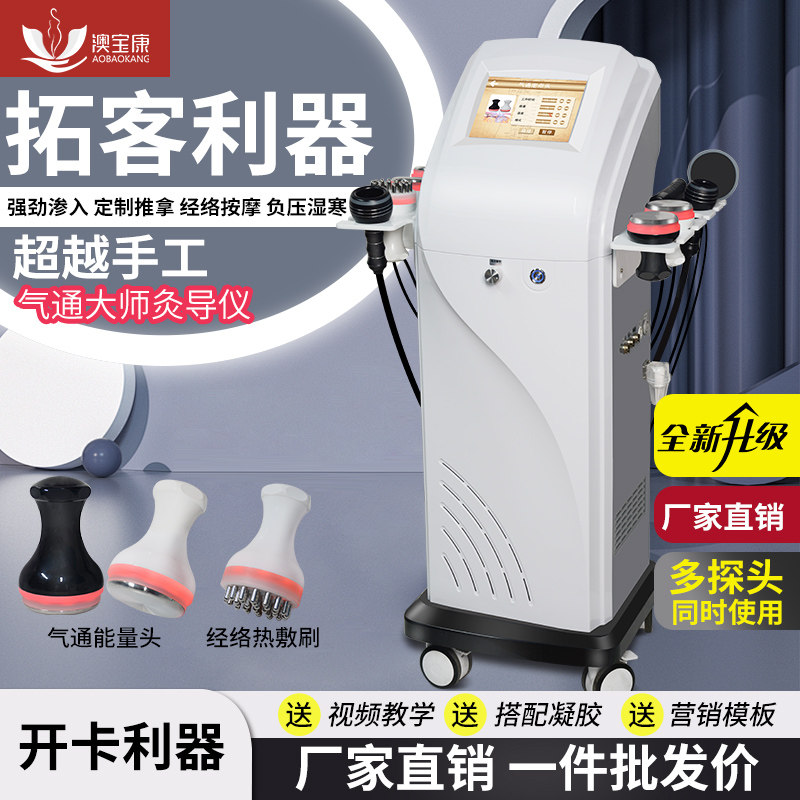 澳宝康三通大师养生仪经络疏通电疗仪刮痧拔罐美容院做身体用仪器