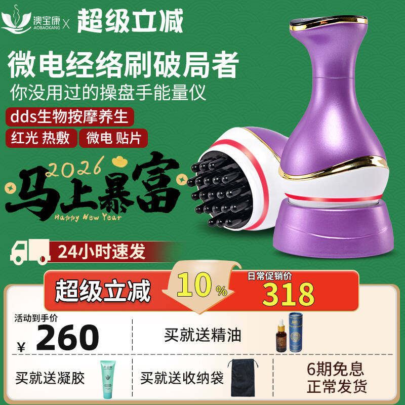 澳宝康生物电经络刷养生理疗经络疏通做身体仪器微电流按摩仪家用