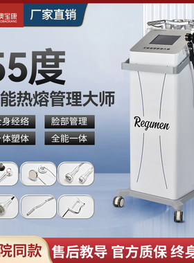 澳宝康448k发烧大师55度热熔闪塑身体经络按摩仪美容院塑形疏通仪