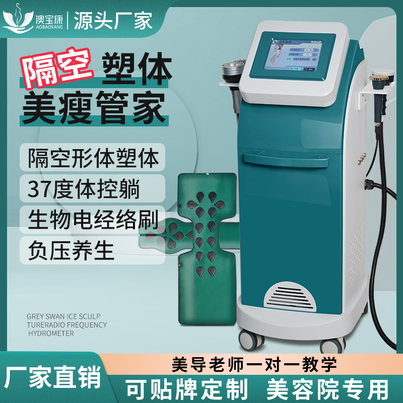 澳宝康腹包塑形养生仪器