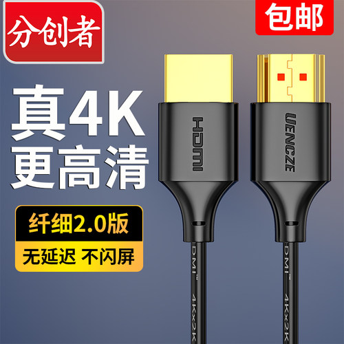 高清线分创者2.0版4K镀金hdmi