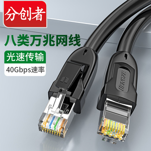 分创者八类网线cat8千万兆扁线纯铜家用工程路由器光纤电竞双绞线