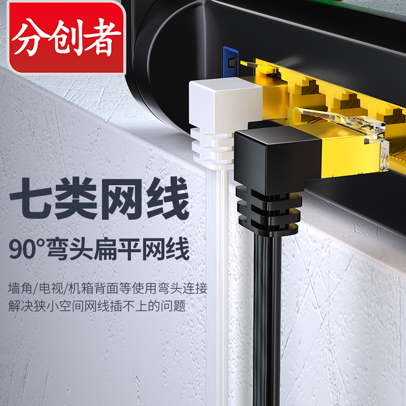 分创者七类扁平网线路由器纯铜