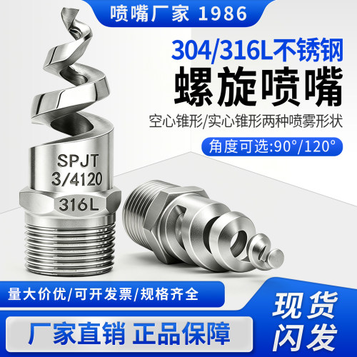 SPJT螺旋喷嘴脱硫除尘清洗