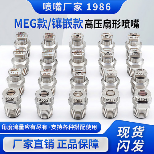 不锈钢扇形高压清洗喷嘴