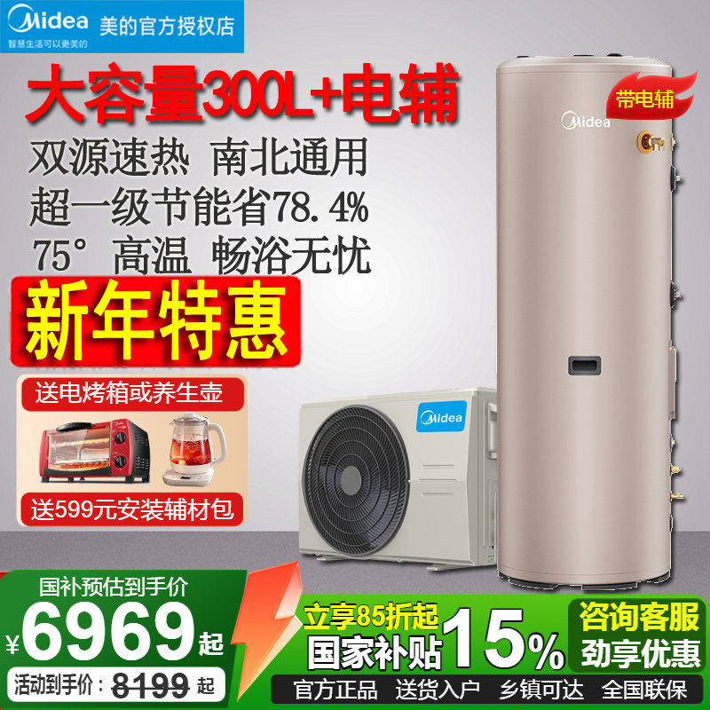 美的空气能热水器300升L空气源一级商用智能家电51/DN8-300C(E1)