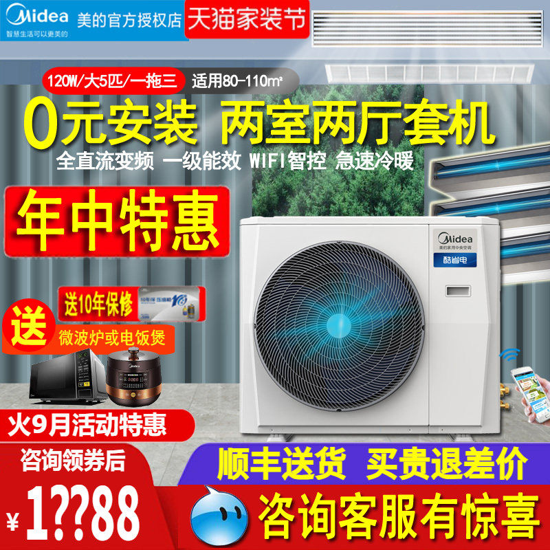美的5匹一拖三两室一厅中央空调