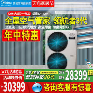 美 全屋中央空調(diào)一拖五六七八7匹多聯(lián)機大6匹160W領(lǐng)航者三代國補