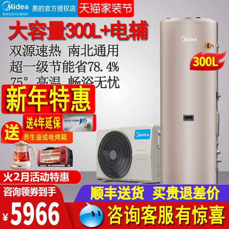 美的空气能热水器300升L空气源一级商用智能家电51/DN8-300C(E1)