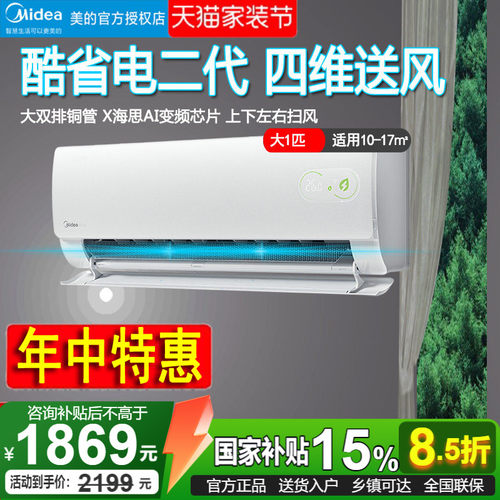 美的挂机大1匹1.5P壁挂式空调卧室智能变频一级酷省电2代35GW/KS2
