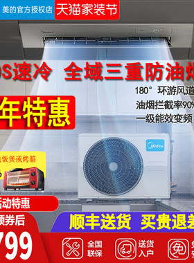 美的厨房空调嵌入式一级大1.5匹家用集成吊顶制冷防油烟FG100智能