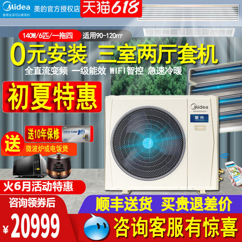 美的6匹一拖四智能家电中央空调