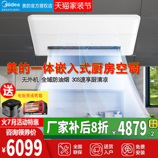 廚房空調(diào)一體式 美 無(wú)外機(jī)空調(diào)1.5匹家用廚房專用空調(diào)一體機(jī)YT100