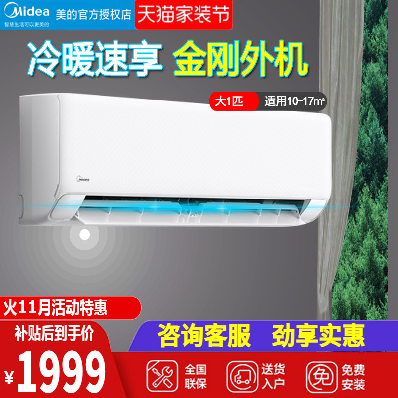 一级节能节能变频1.5匹美的空调