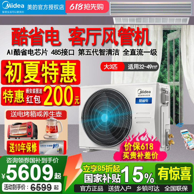 美的风管机大3匹客厅变频一拖一中央空调新酷省电75T2W/B3-KSA(1)