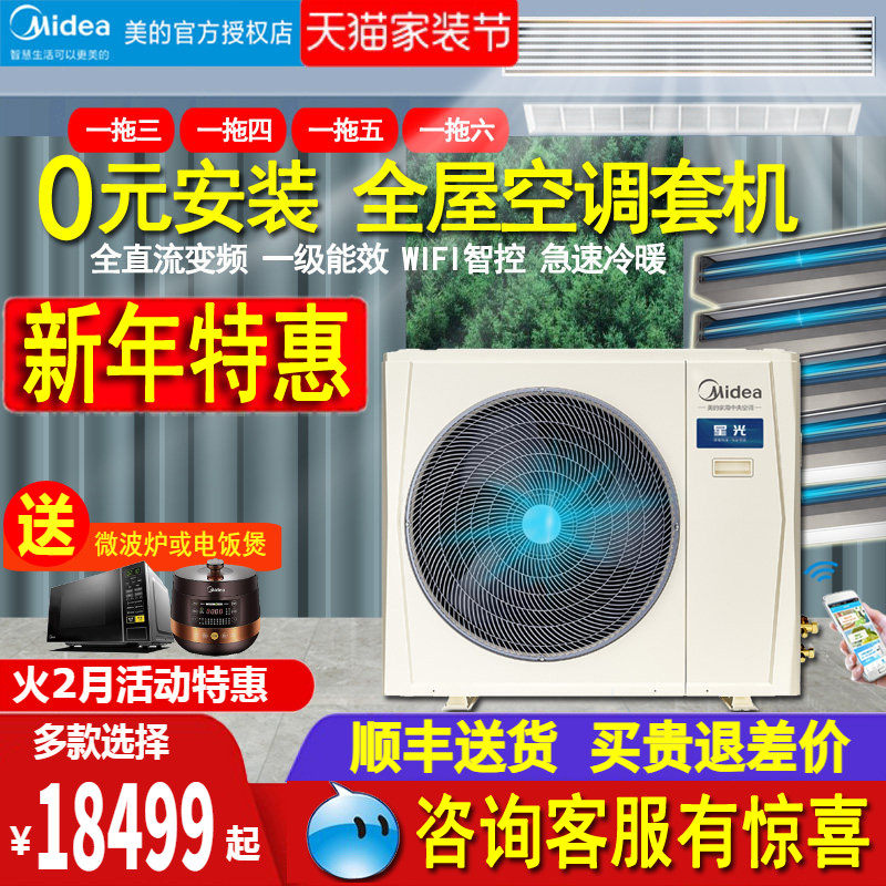 美的中央空调一拖四五六全屋5匹6P多联机客厅卧室120W变频星光MDS