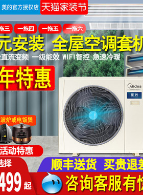 美的中央空调一拖四五六全屋5匹6P多联机客厅卧室120W变频星光MDS
