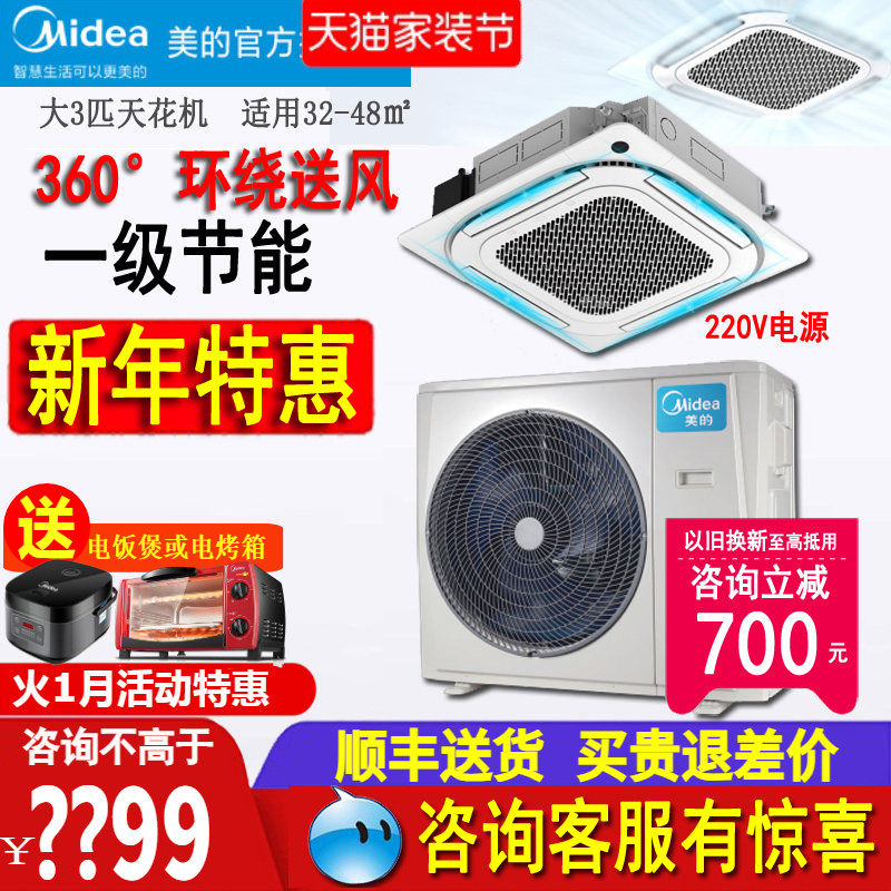 美的天花机3匹/5匹120QW一拖一吸顶天井机嵌入式中央空调商用72QW