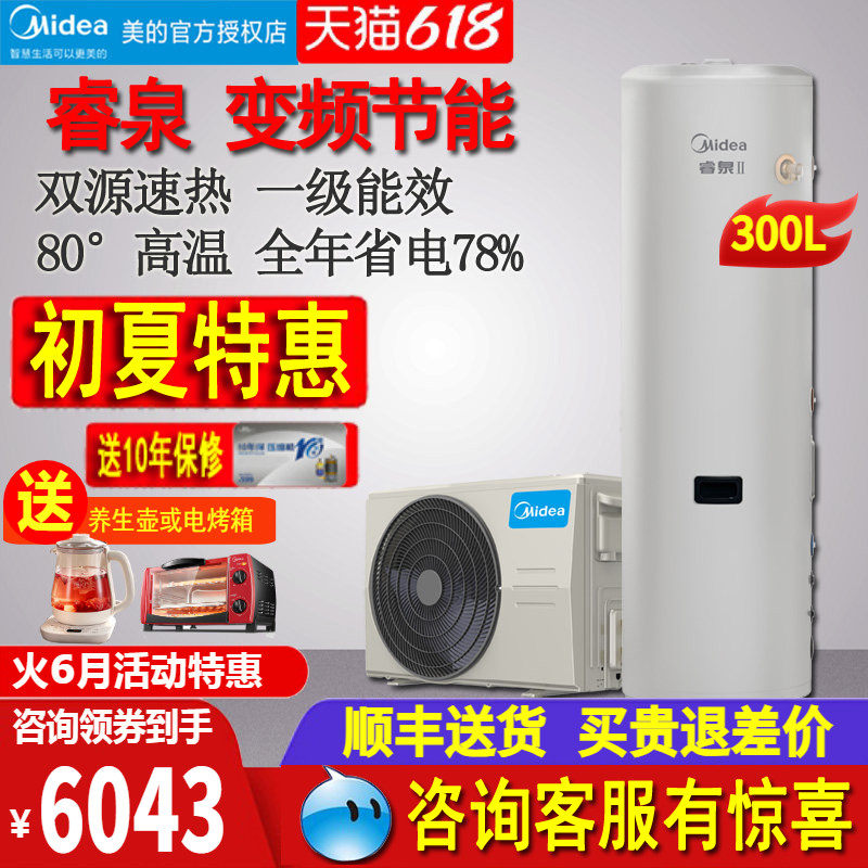 美的家用空气能热水器300升