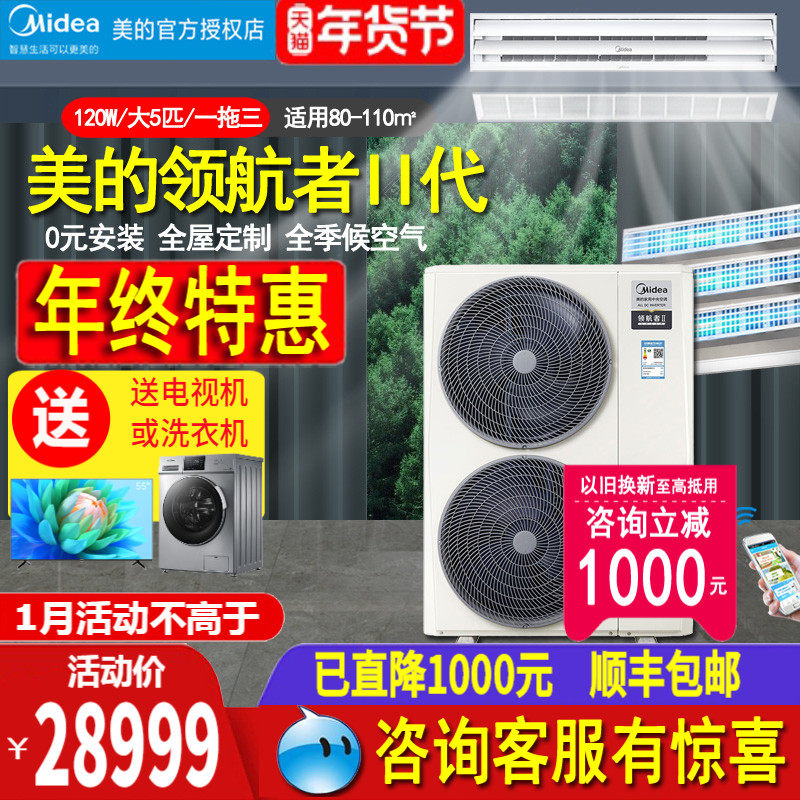 美的中央空调一拖五六七八别墅7匹全屋风管多联机大6匹160W领航者