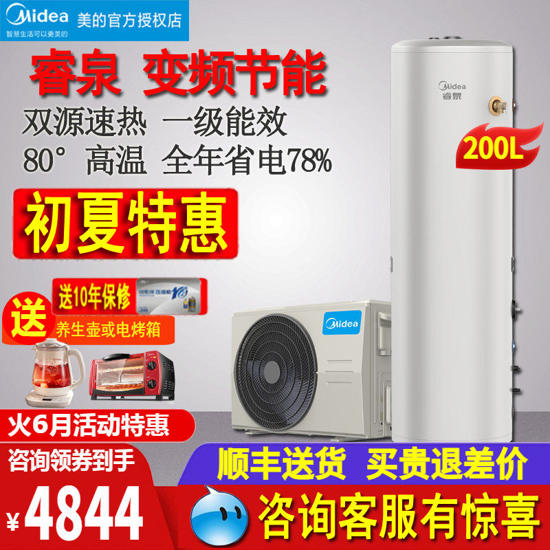 美的空气能热水器200升L家用空气源热泵一级睿泉RDN8-X1-200-(E1)