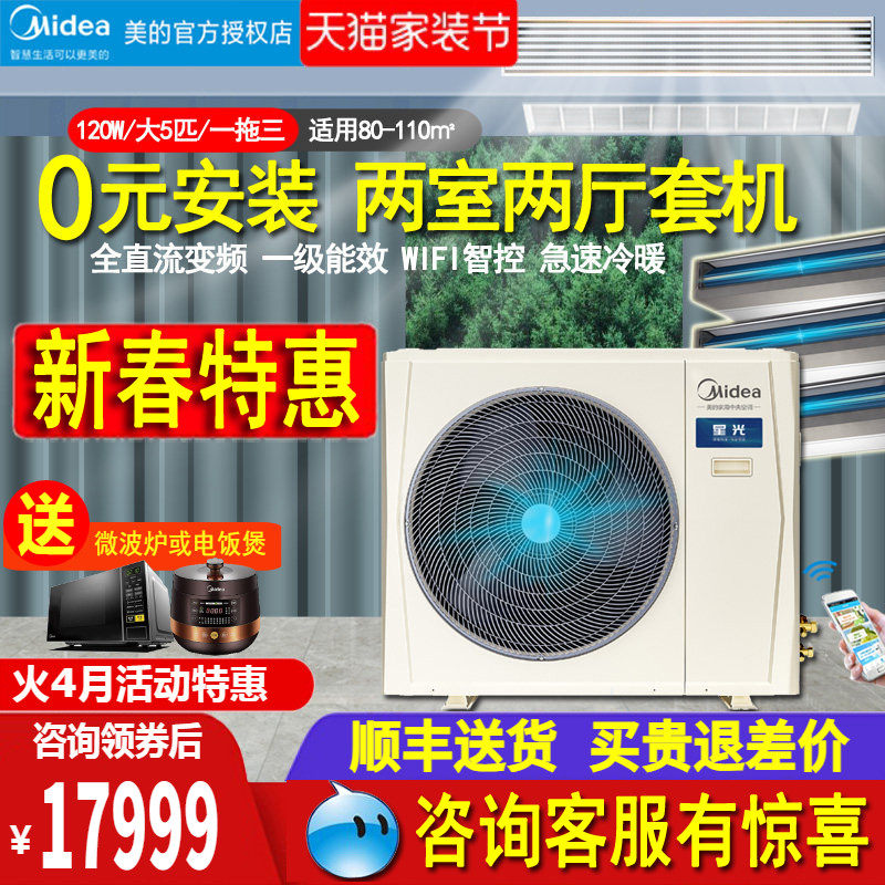 美的中央空调5匹一拖三120W两房一厅变频多联机嵌入隐藏政府补贴