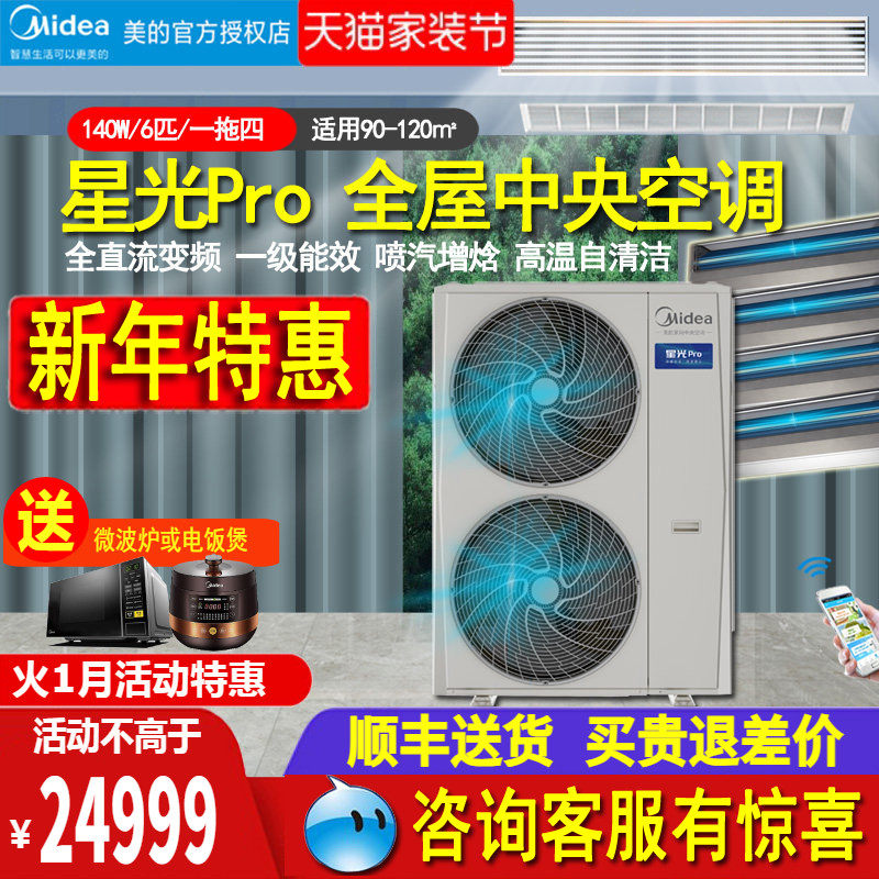 美的中央空调一拖四三室一厅多联风管机6匹V140W智能星光Pro