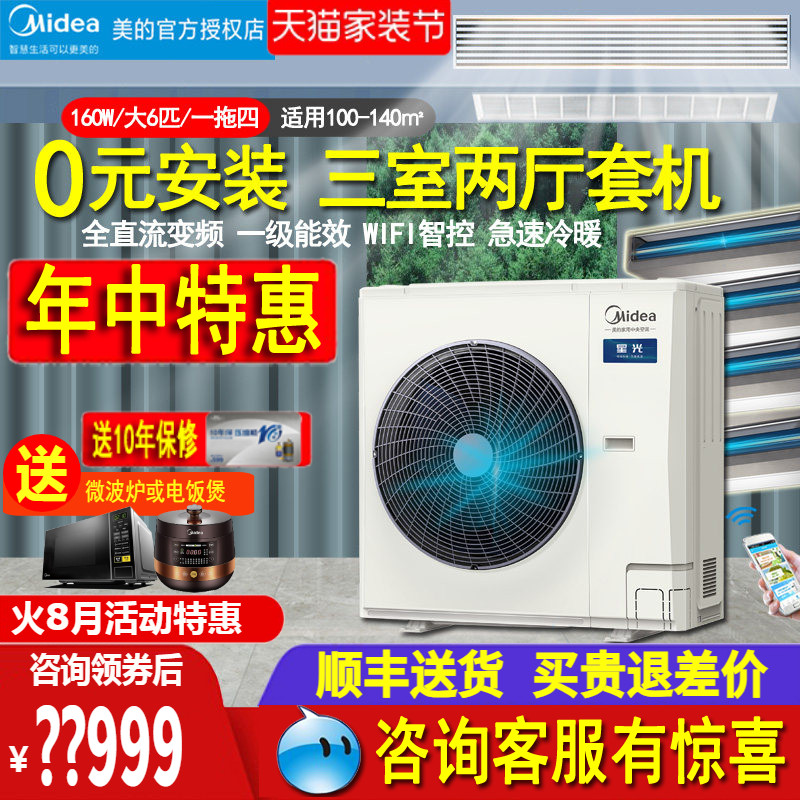 美的大6匹家用中央空调