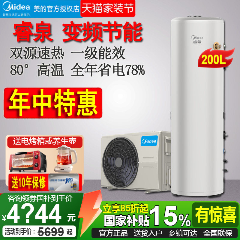 美的空气能热水器200升家用