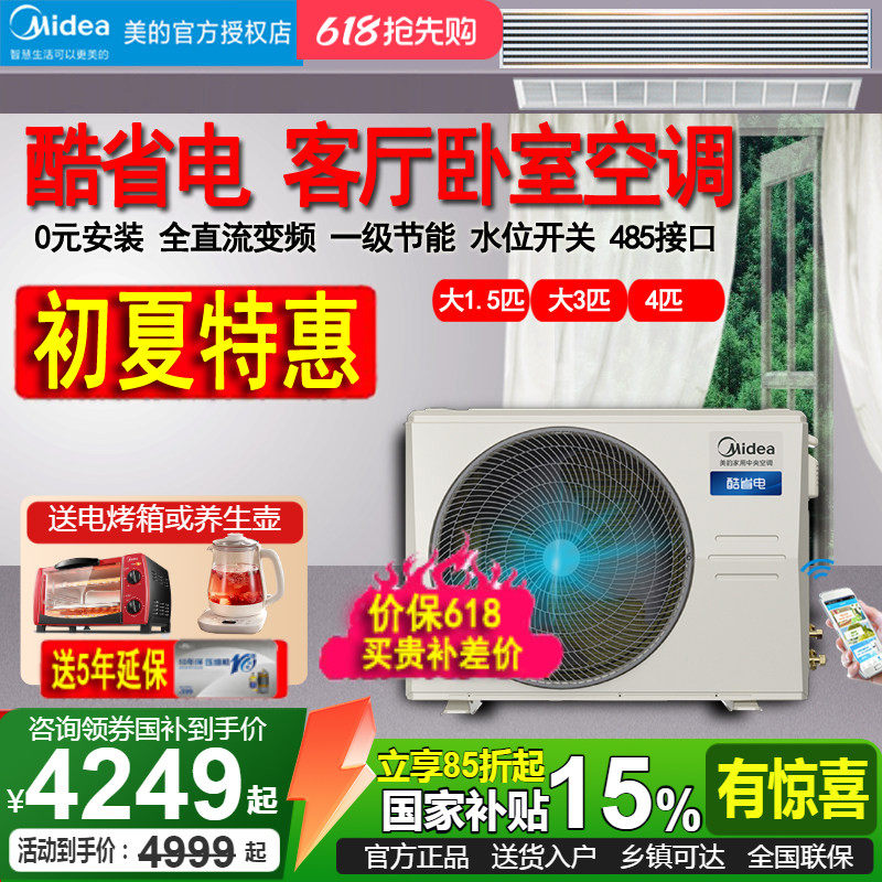 美的酷省电风管机大3匹4P客厅75T商用90T卧室1.5P一拖一