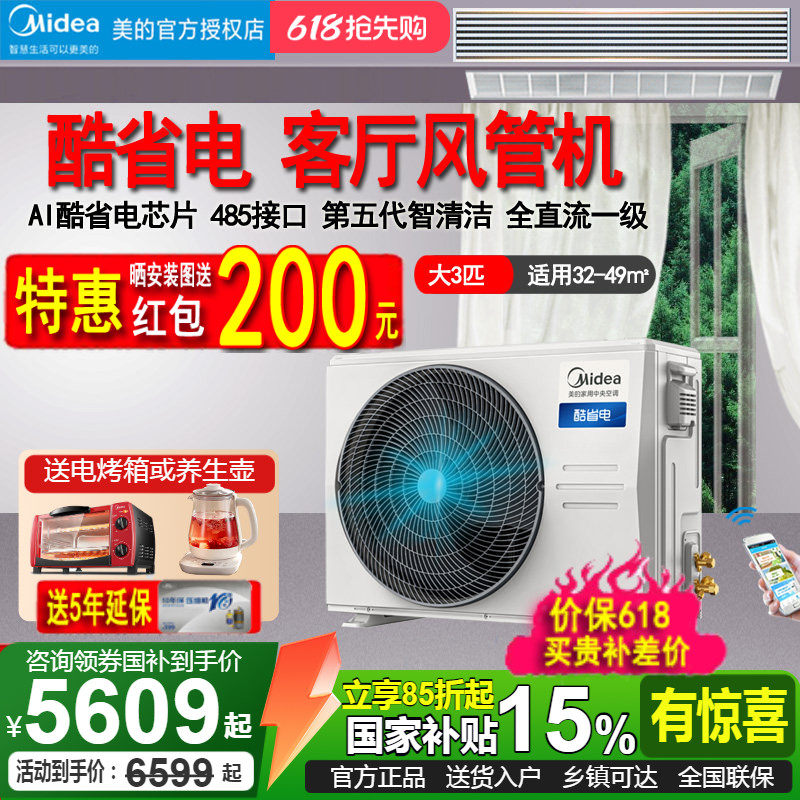 美的风管机大3匹客厅变频一拖一中央空调新酷省电75T2W/B3-