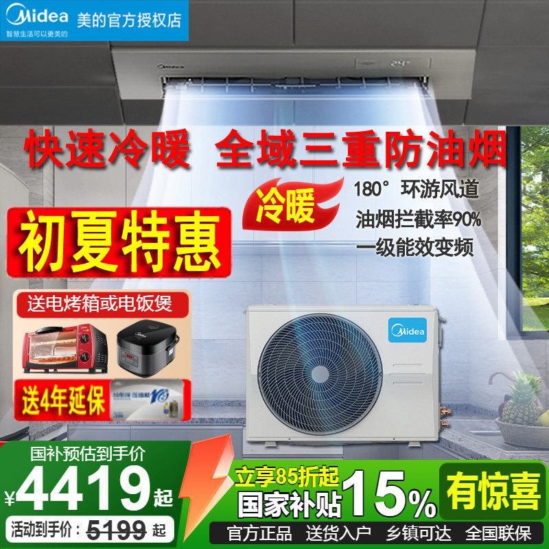美的厨房空调大1.5匹一级变频智能冷暖防油烟隐藏嵌入式FG101特惠