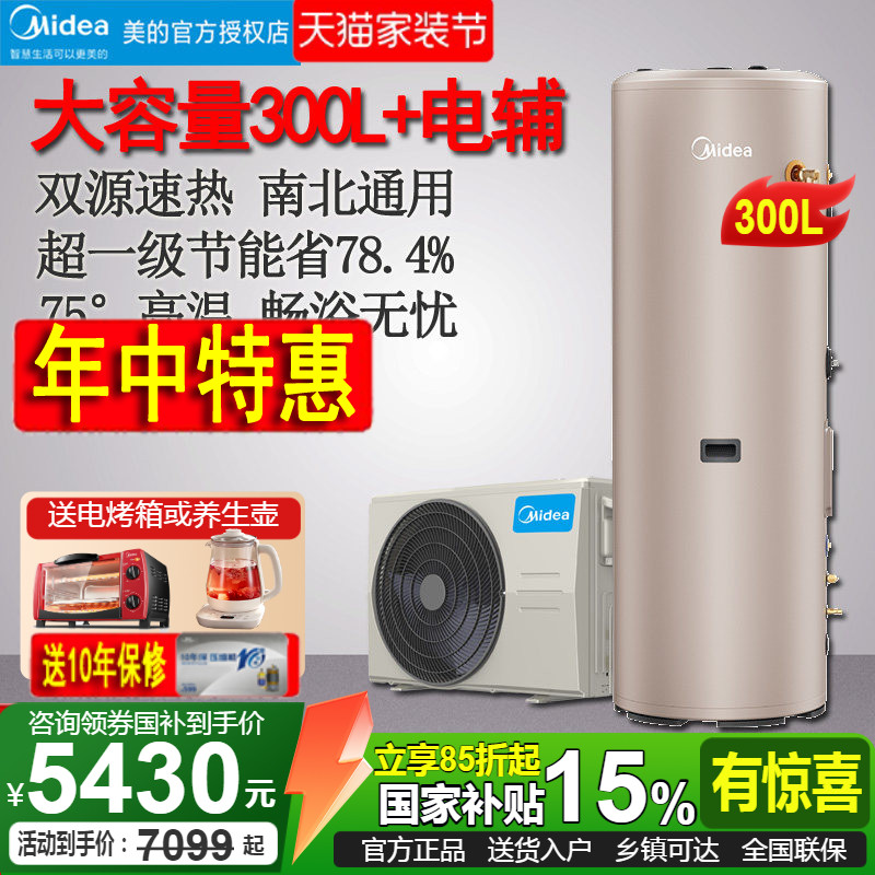 美的空气能热水器300升别墅商用