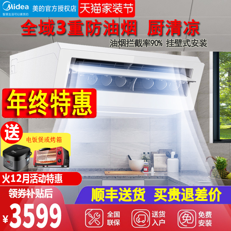 midea大1.5匹智能家电厨房风管机