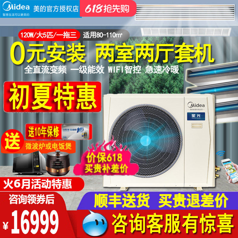 美的5匹一拖三两室一厅中央空调