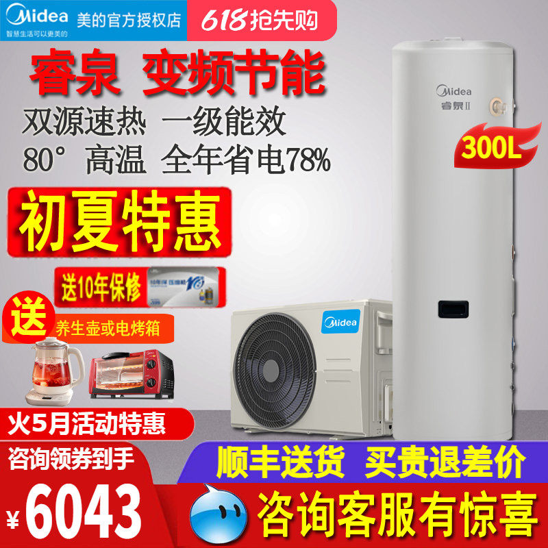 美的 空气能热水器300升空气源热泵家用V51/DN8-300B(E1)变频一级