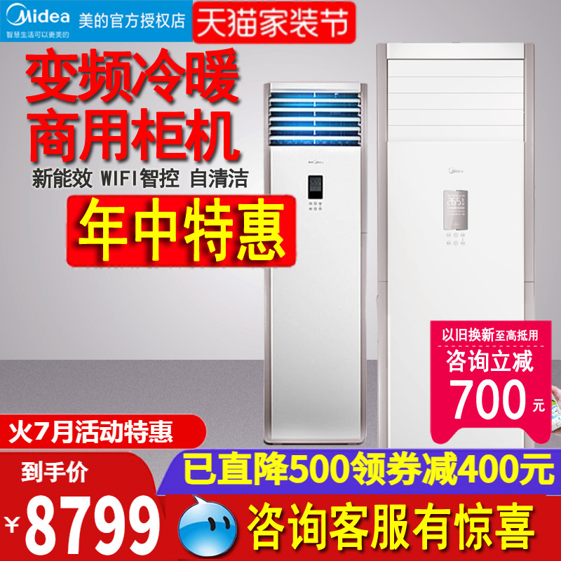 美的5匹柜机空调变频冷暖三相电380V立式商用落地式120LW冷静星