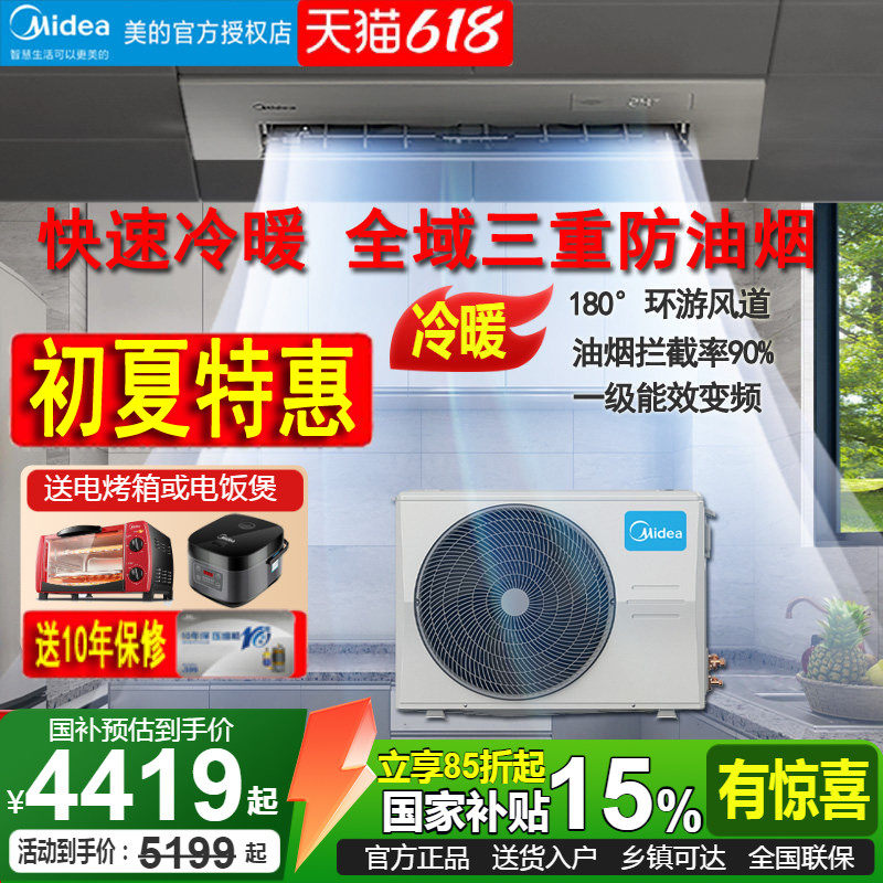 midea美的厨房空调嵌入式