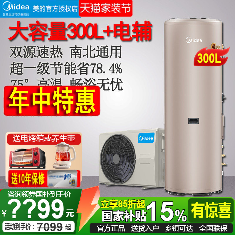 美的空气能热水器300升别墅商用