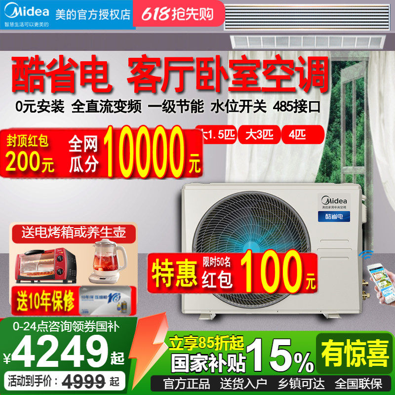 美的酷省电风管机大3匹4P客厅75T商用90T卧室1.5P一拖一中央空调