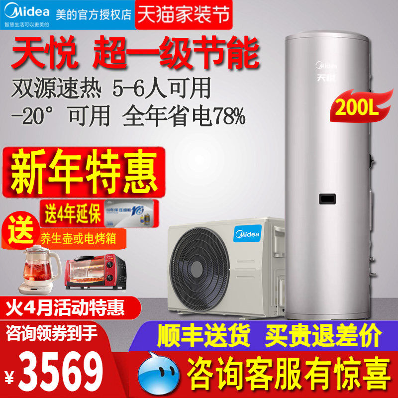 美的空气能热水器一级家用热泵带电辅200升L33/DN8-200D(E1)天悦X