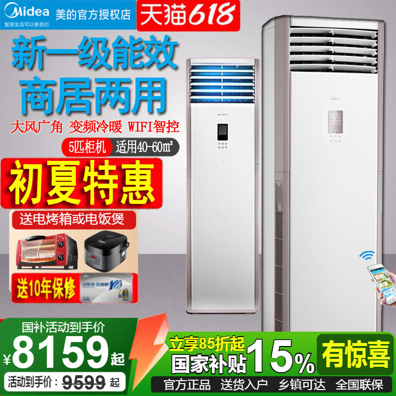 美的柜机空调新一级变频