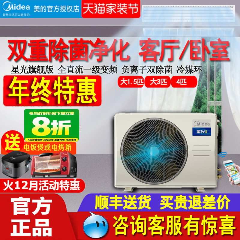 美的中央智能家电风管机