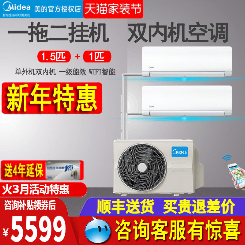 美的一拖二挂机家用中央空调冷暖变频大2匹55W挂式双内机1匹1.5P