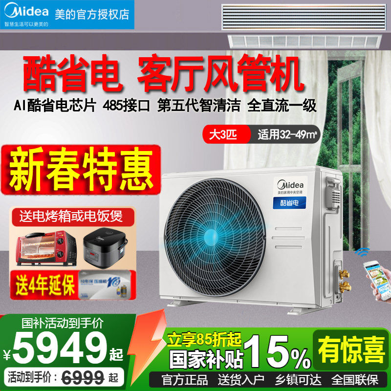 美的风管机大3匹客厅变频一拖一中央空调新酷省电75T2W/B3-KSA(1)
