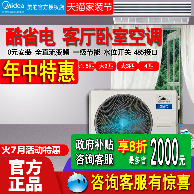 美的大3匹一拖一中央空调风管机卧室1.5P/2P客厅75T/100T商用4匹